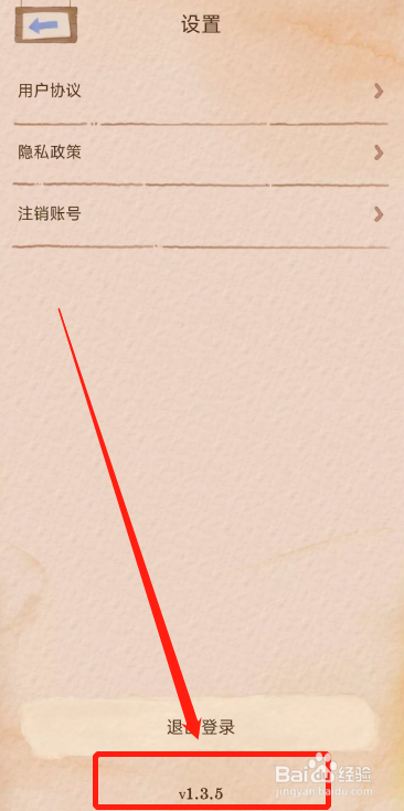 软绵绵用户怎么查看APP版本号