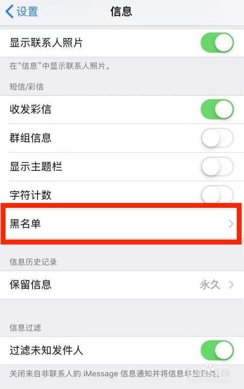 苹果手机如何设置短信拦截