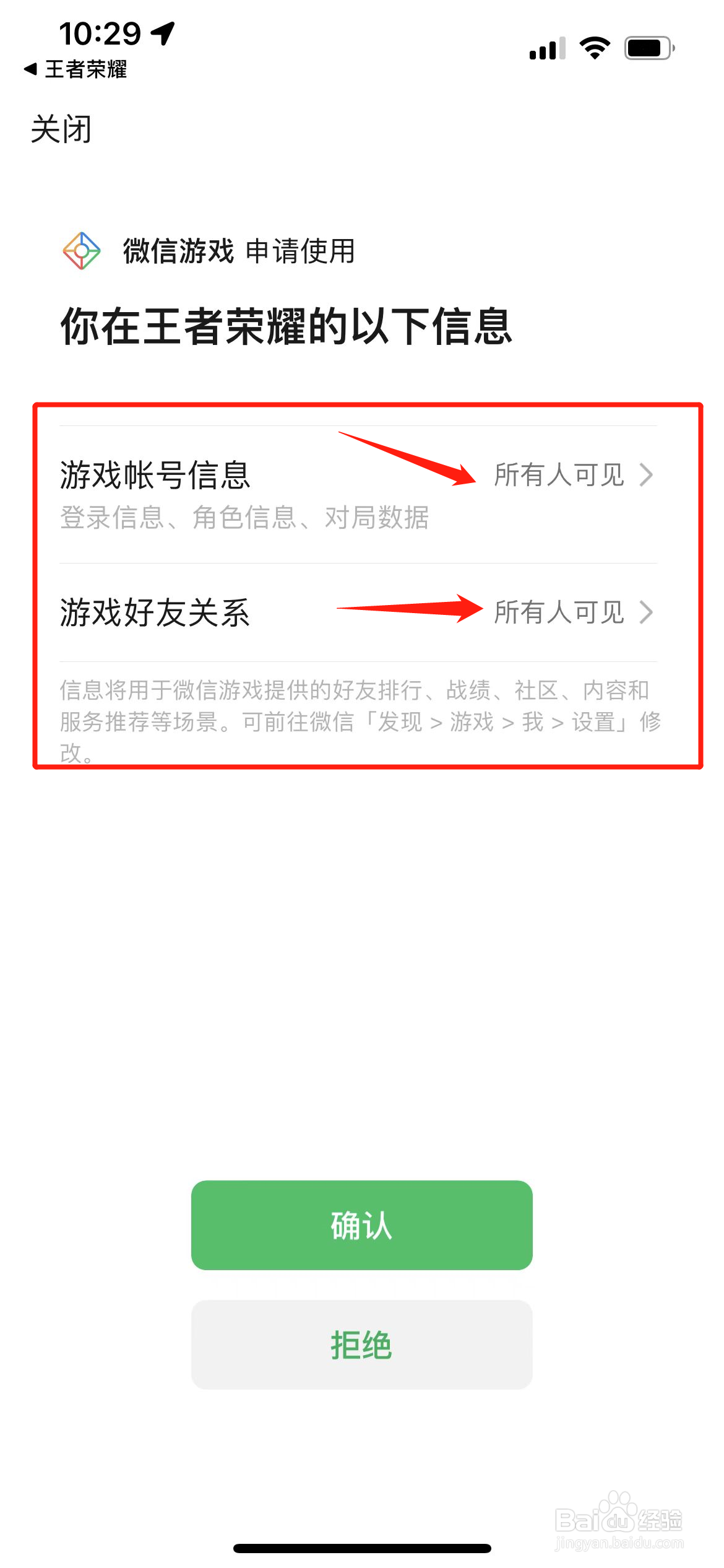 王者荣耀微信授权怎么更改