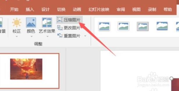 ppt怎么压缩