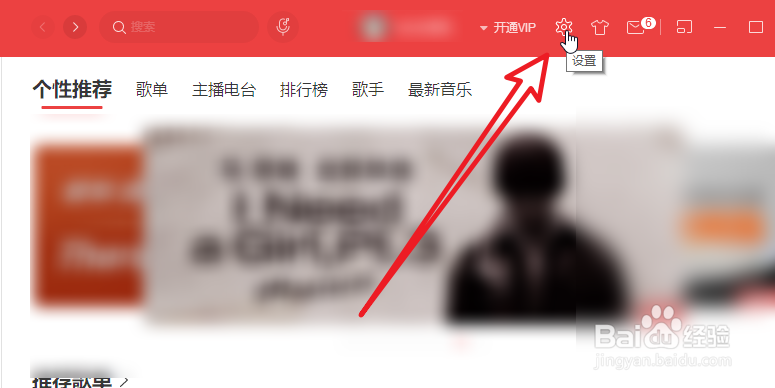 网易云音乐怎么开启歌词功能