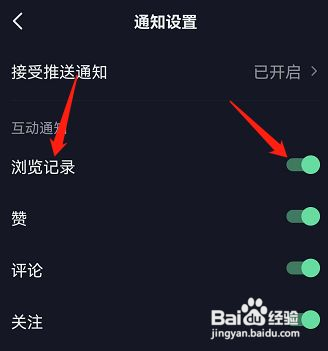 抖音极速版浏览记录在哪关闭