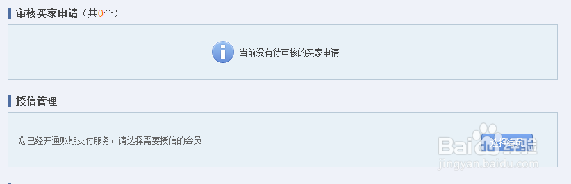 阿里巴巴卖家如何给买家会员设置账期支付