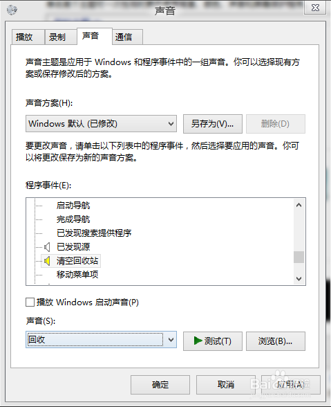 Win8清空回收站没声音怎么办