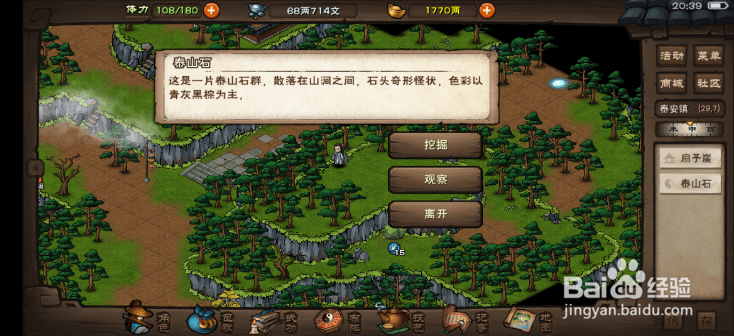 烟雨江湖怎么获得石敢当