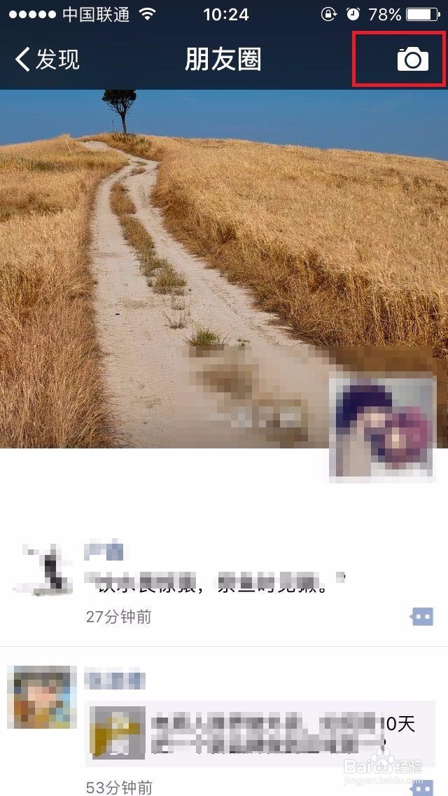 微信朋友圈如何发送纯文字信息