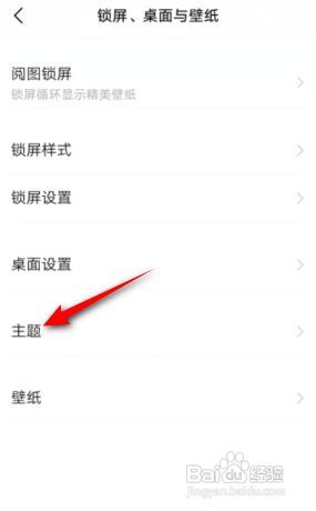 vivo主题怎么更换