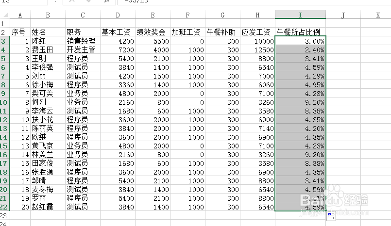 如何用Excel计算百分比