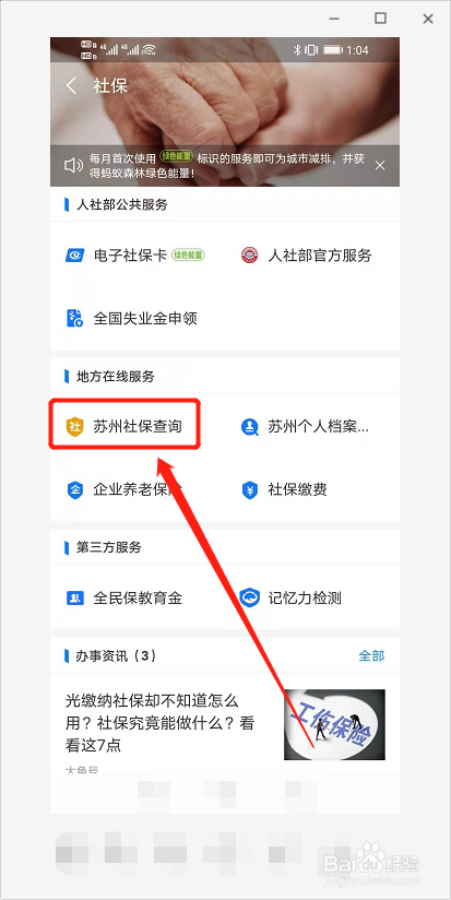常熟社保查询个人账户查询