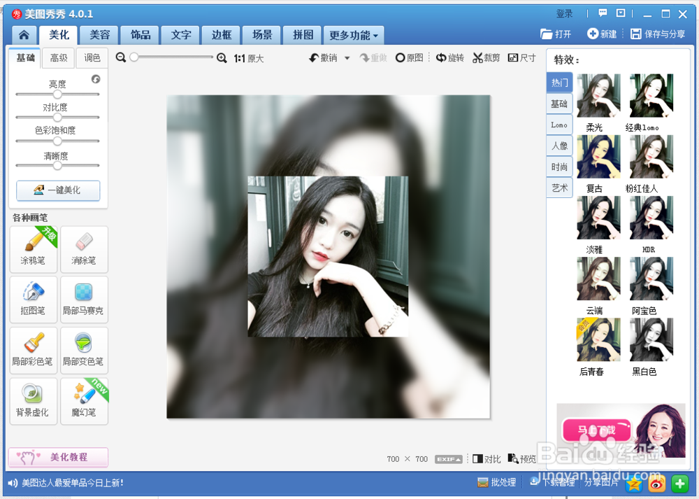 教大家怎么用美图秀秀做双影头像