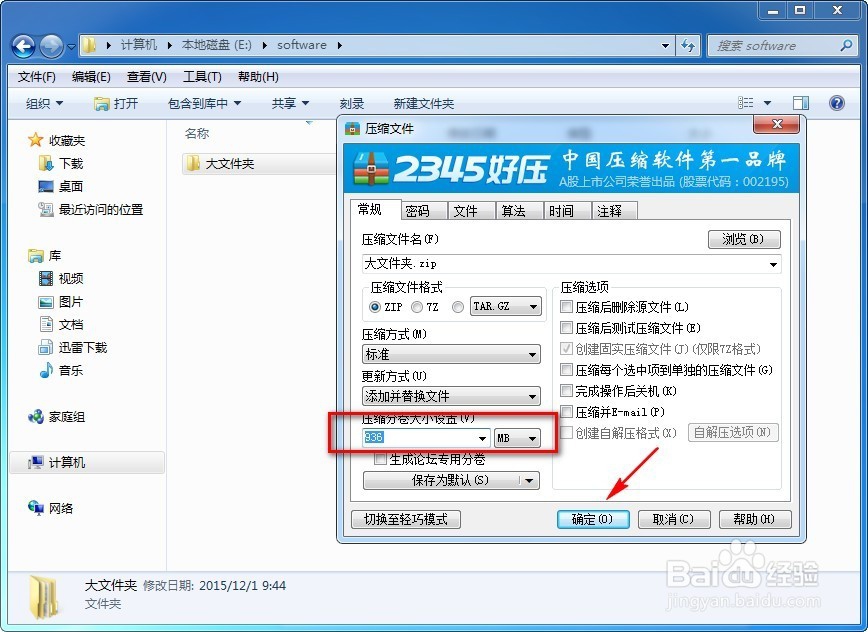 大文件/文件夹如何分割压缩