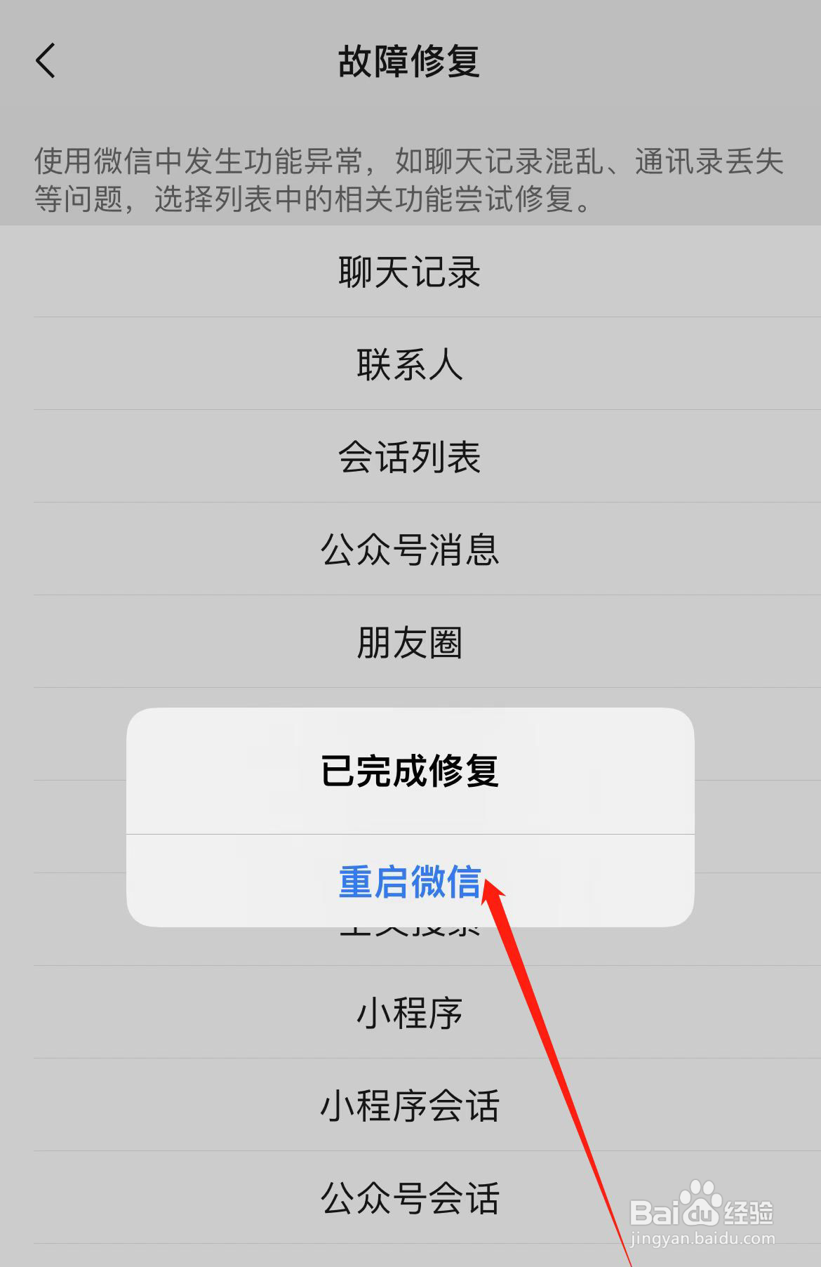 怎样恢复微信已删除的聊天记录