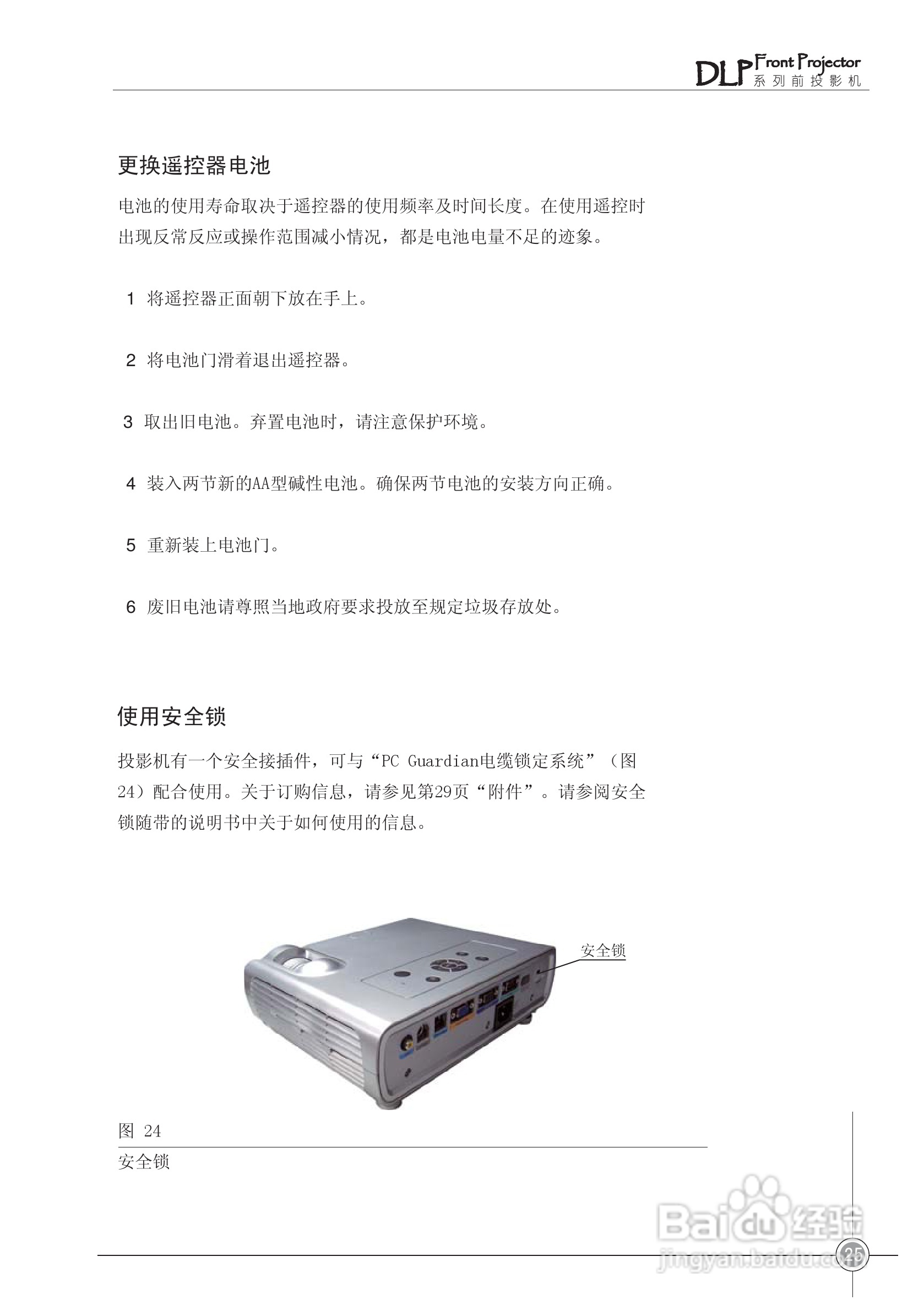 雅图ACTO DS50投影机使用说明书:[4]