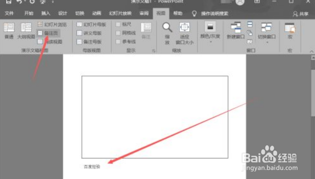 ppt备注怎么使用