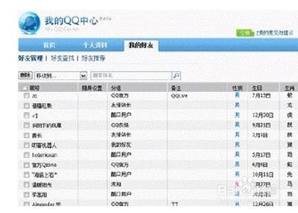 qq怎么查找共同好友