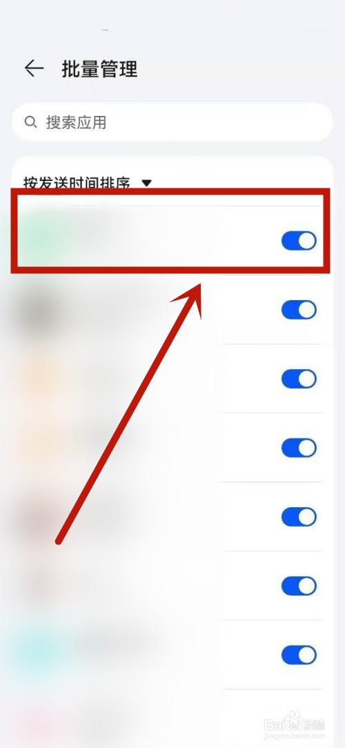 通知管理怎么关闭