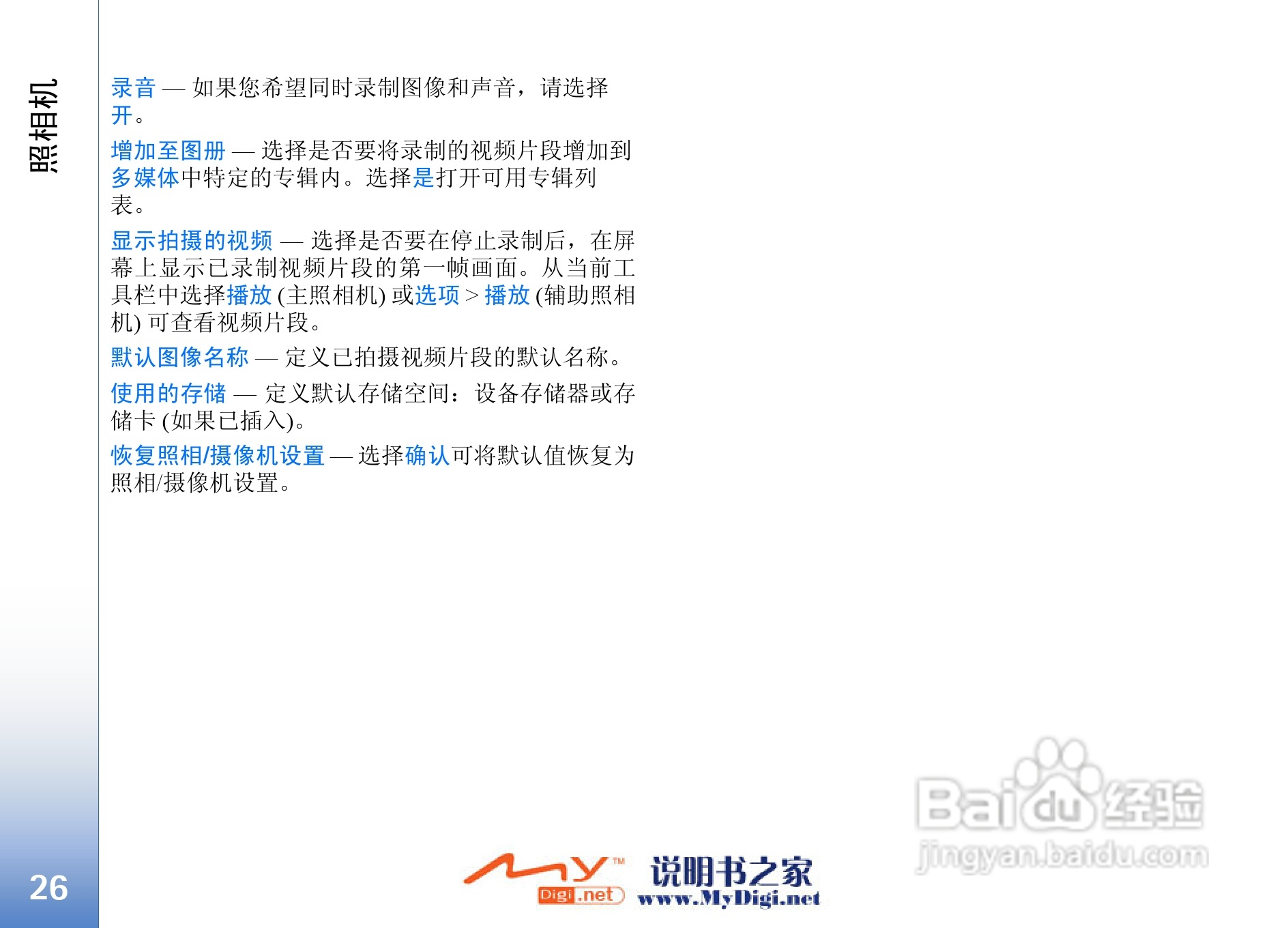 诺基亚N73手机使用说明书:[3]