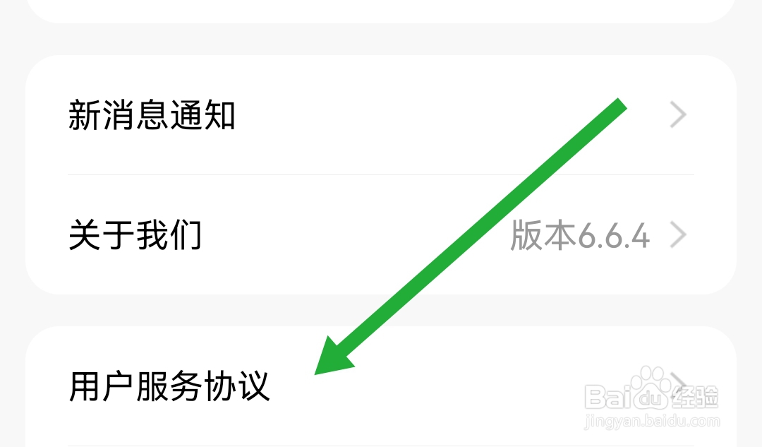 天天基金软件去哪查找用户服务协议