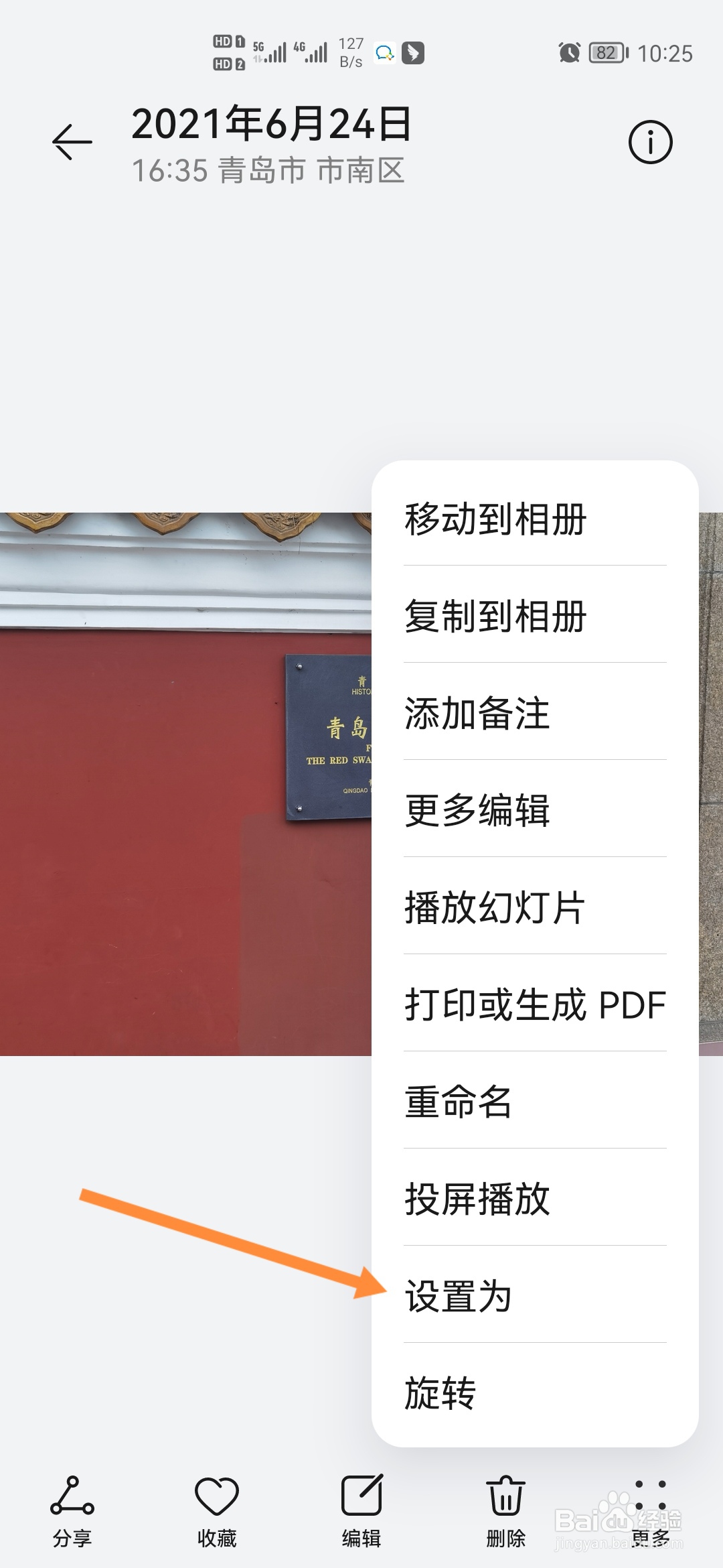 华为怎样将图片设置为壁纸