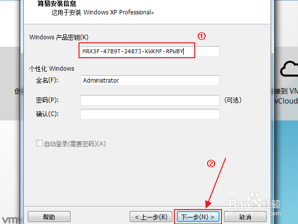 VMware 简易安装原版XP系统安装步骤详解