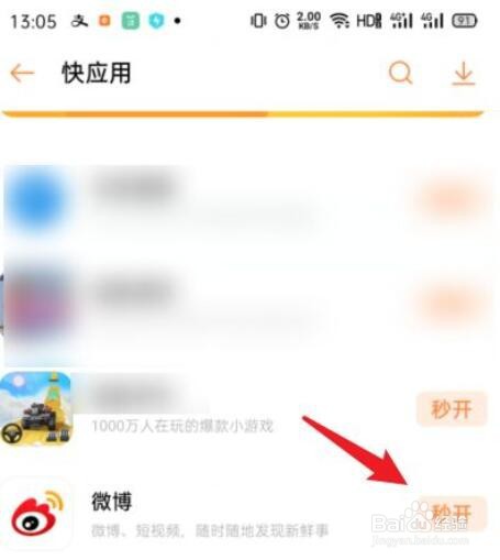 OPPO手机的快应用怎么用