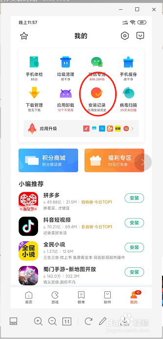 小米手机怎么开查找应用程序安装时间