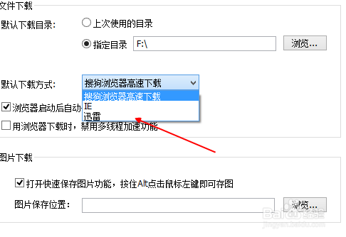 搜狗浏览器怎么设置默认下载器