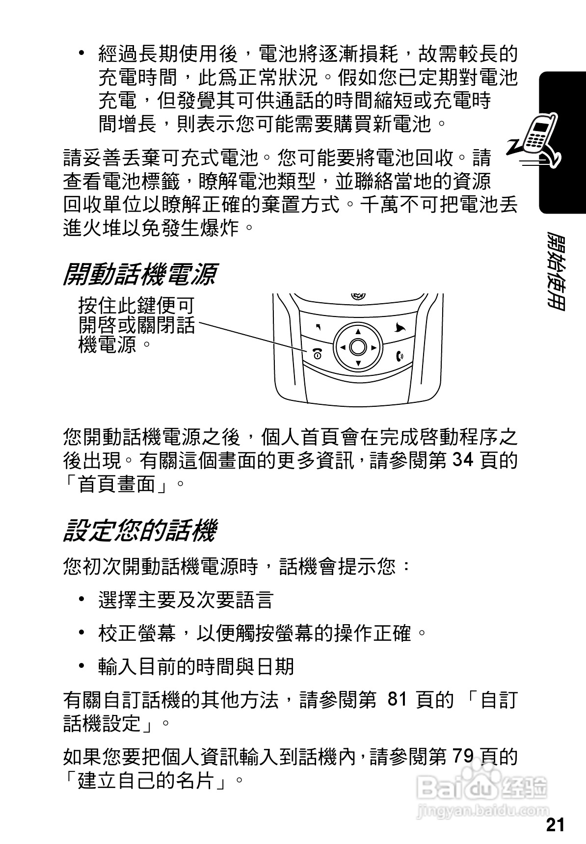 摩托罗拉A925手机使用说明书:[3]
