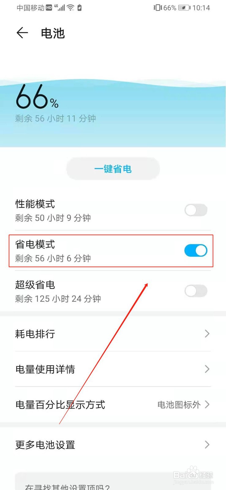 荣耀手机怎么开启省电模式