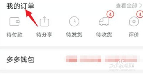 拼多多怎么进行退款