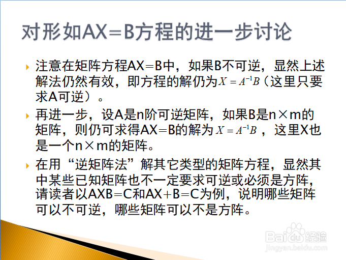 线性代数入门——一类最简单的矩阵方程及其解法