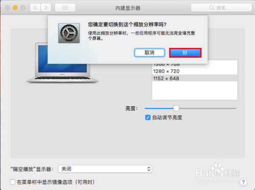 苹果电脑怎样更改屏幕分辨率