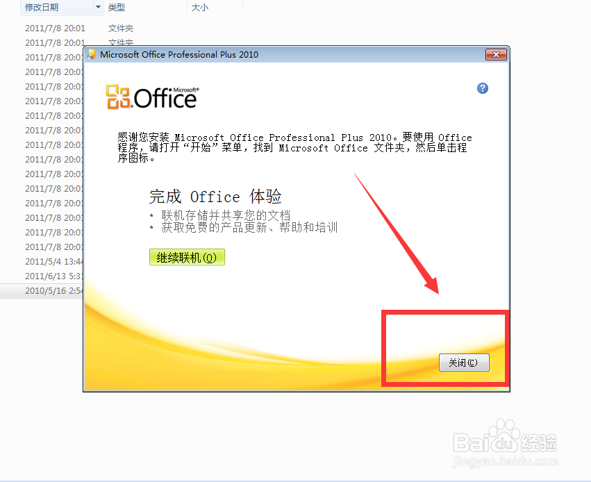 如何在电脑上安装office2010