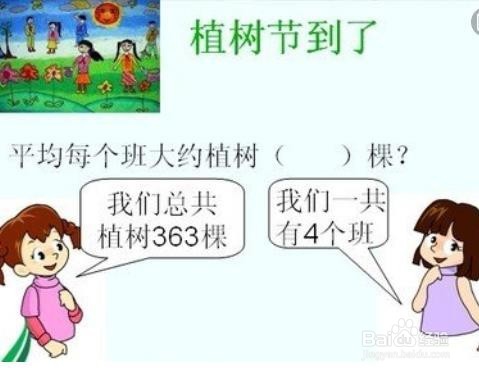 除法估算教案