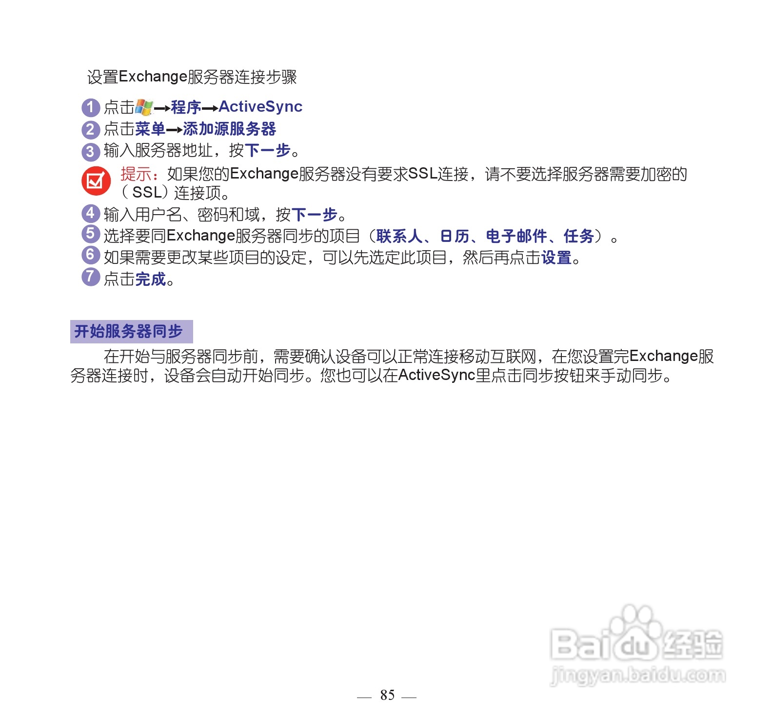 多普达dopod S900手机使用说明书:[10]