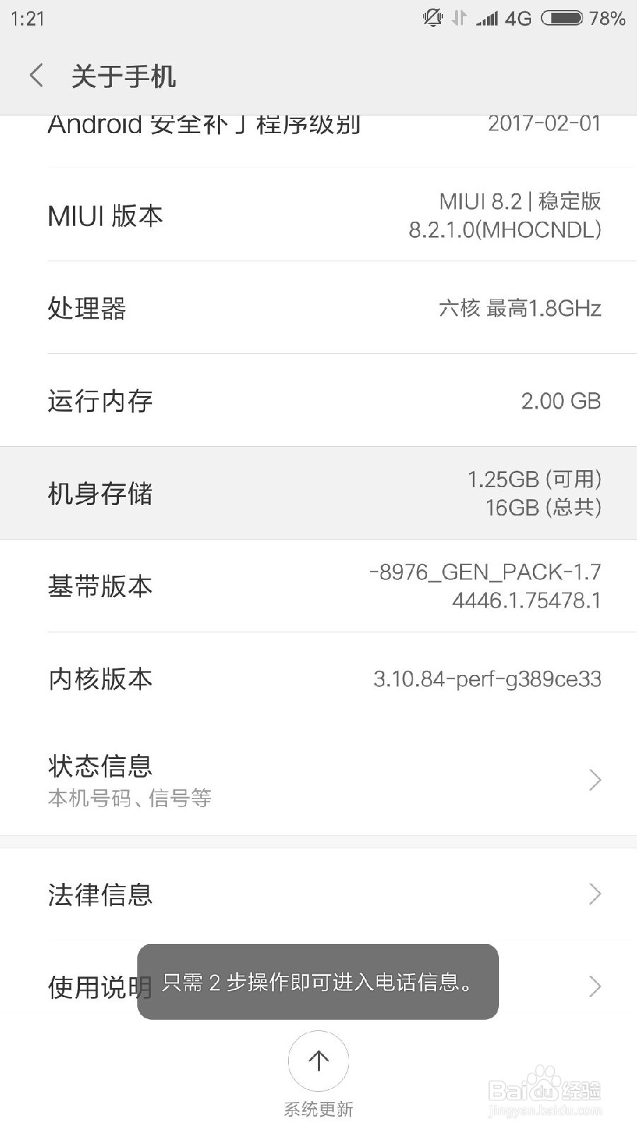 红米note3如何进入开发者选项/usb调试模式