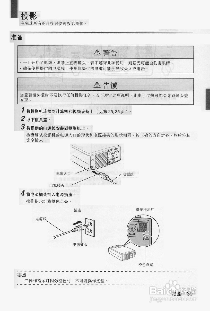 爱普生EMP-9100投影机使用说明书:[5]