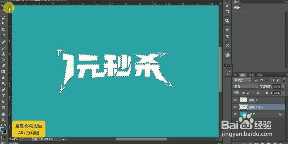 使用PS和AI设计制作【1元秒杀】艺术字