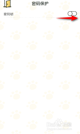 喵喵记账怎么设置密码保护