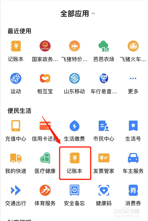 使用支付宝如何记账