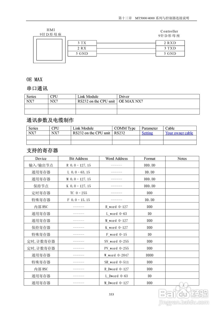 MT5000系列触摸屏使用手册:[34]