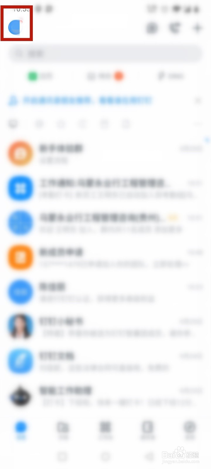 钉钉如何清理本地的消息缓存