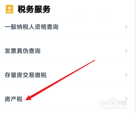 房产证税费怎么收取2023