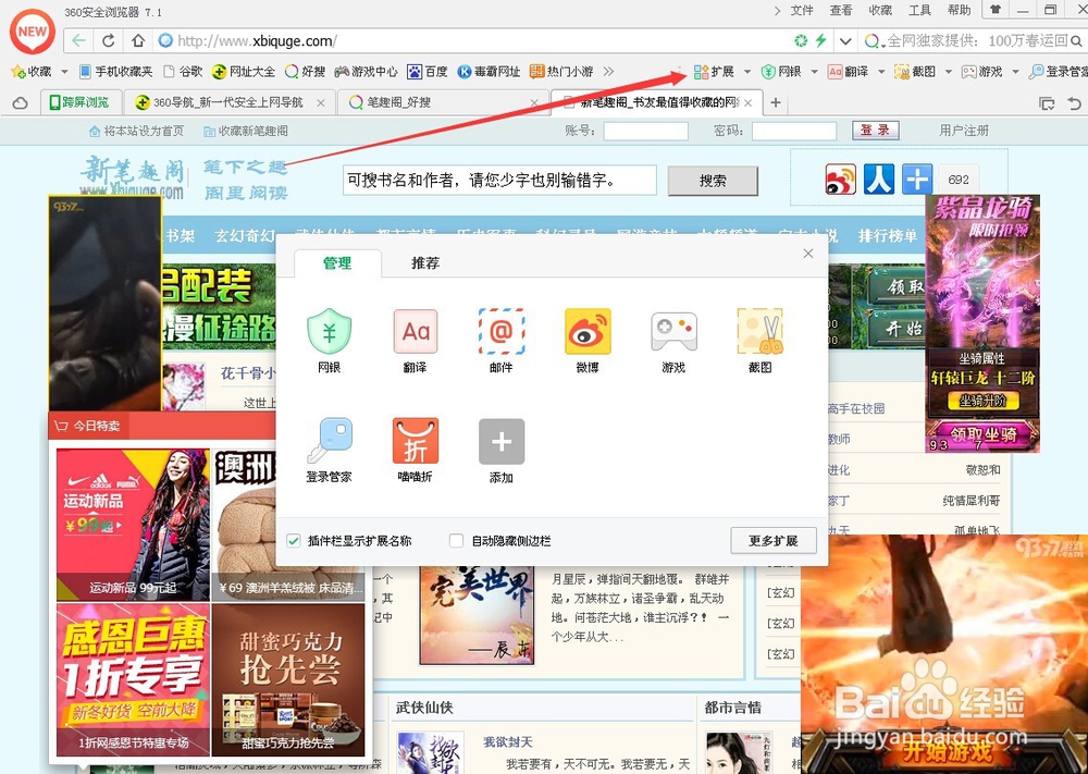 浏览器如何屏蔽广告