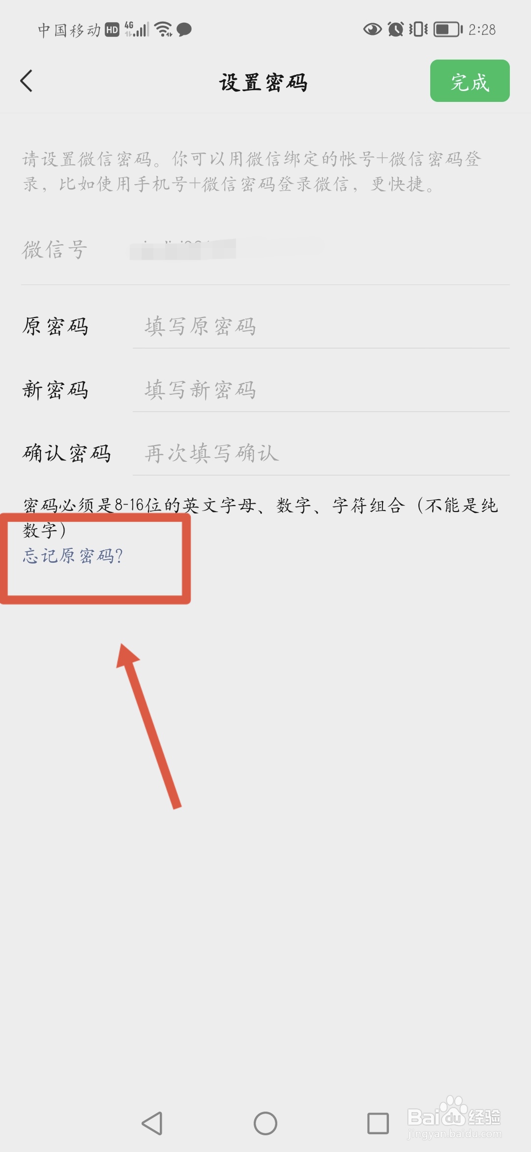 账号被盗如何找回