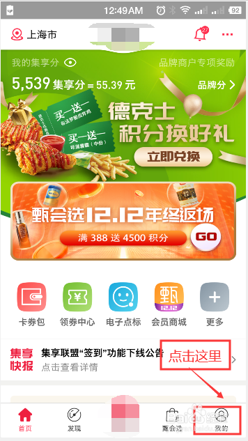 如何用全家APP查看每月优惠统计(中级篇)
