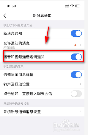 钉钉如何关闭语音和视频通话邀请通知