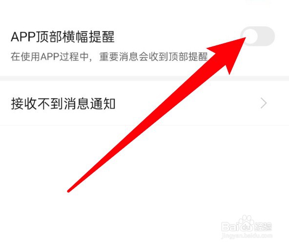 Boss直聘怎么关闭顶部横幅提醒