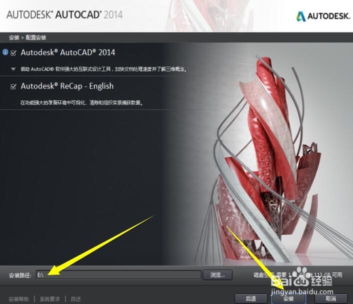 如何安装AutoCAD2014软件