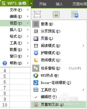 wps的电子表格中如何调整页脚的位置